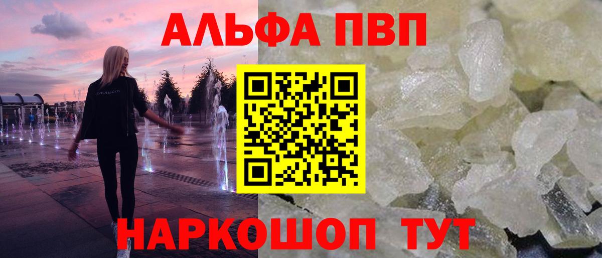 Краснодар  Alfa_PVP кристаллы  APVP Crystall  Вход с VPN  Alpha-PVP  A-PVP СК КРИС 
