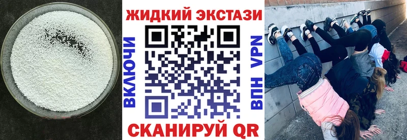 Бутират жидкий экстази  купить  цена  Краснодар 