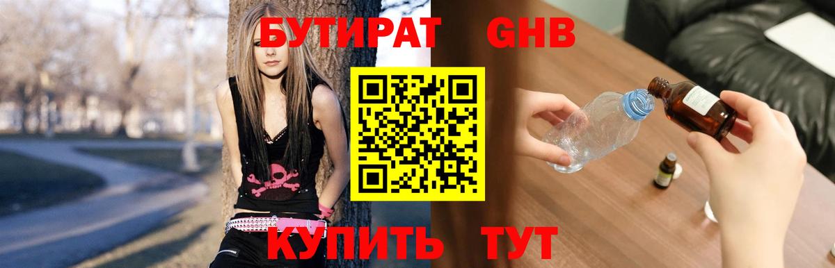 Бутират бутик Краснодар
