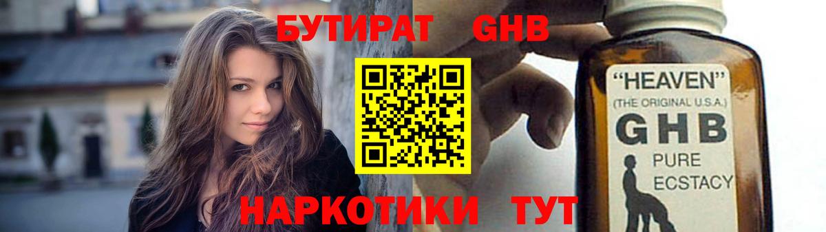 БУТИРАТ  Бутират бутандиол  Вход с VPN  Краснодар 