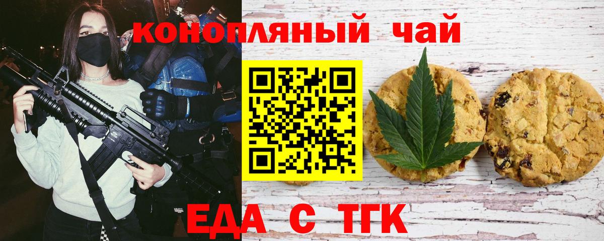 Печенье с ТГК конопля  Вход с VPN  Краснодар 