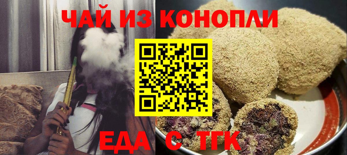 Еда ТГК конопля  Краснодар 