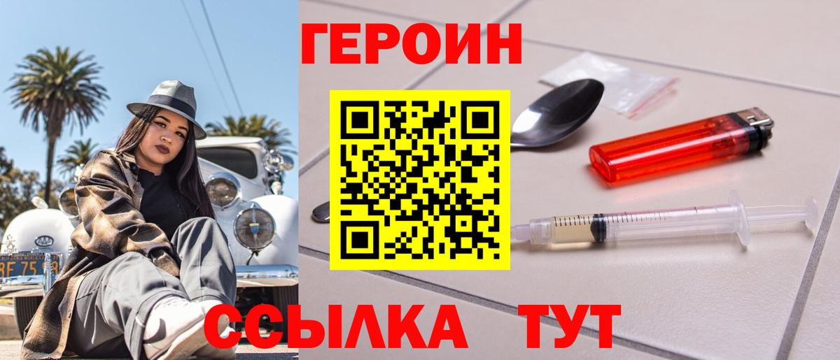 Краснодар  ГЕРОИН афганец  Вход с VPN 