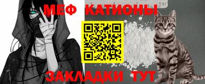 мяу мяу кристалл Ипатово