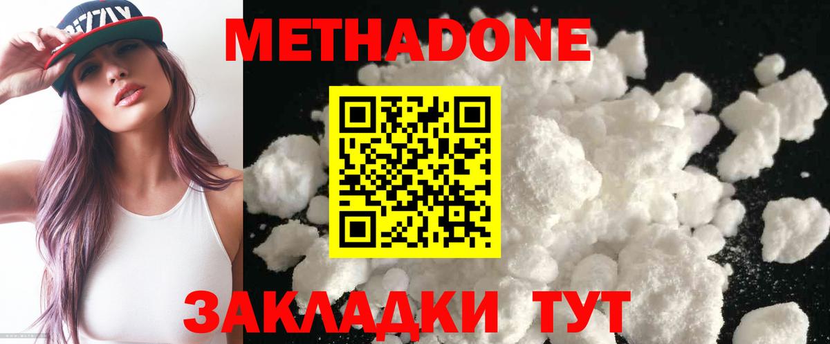 Метадон methadone Краснодар